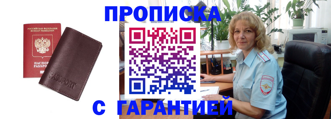пропишу в квартире в Нерюнгри
