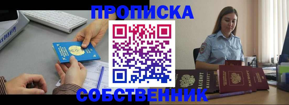 временная регистрация в квартире в Нерюнгри