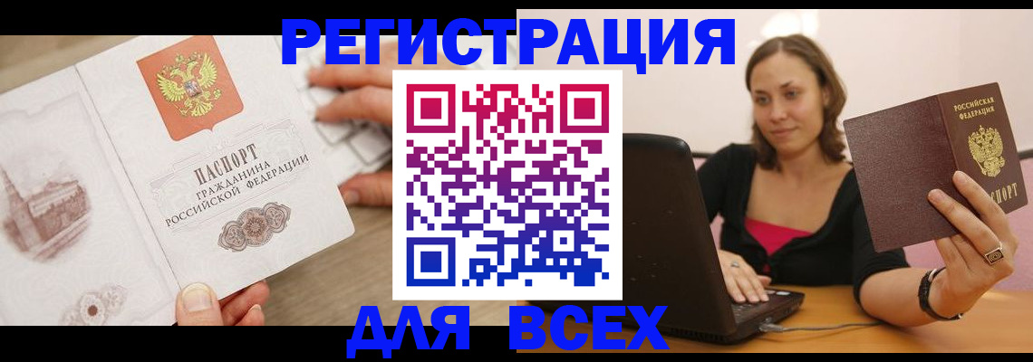 временная регистрация собственник в Нерюнгри