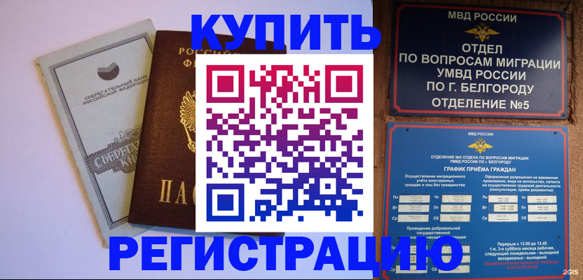 прописка гарантия в Нерюнгри