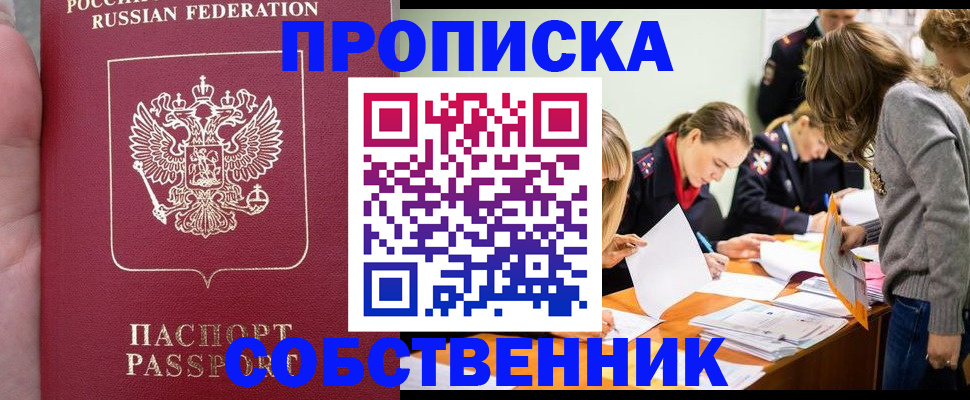прописка иностранных граждан в Нерюнгри